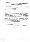 Постановление о формировании уставного фонда